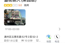 真相了！胡大通州店原来是冒牌！北京簋街总店：通州无胡大图片