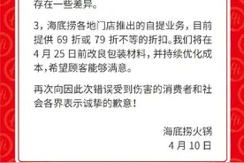 刚刚！海底捞道歉了！图片