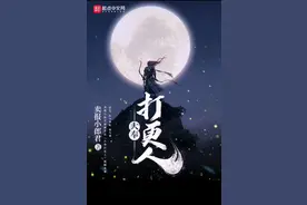 一本破案精彩，内容丰富的小说！《大奉打更人》即将完本，读后感图片