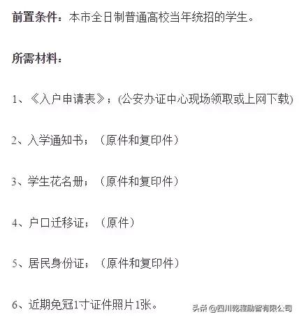 入户学历落户成都，看过来。