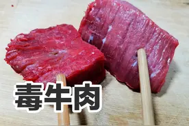 没人会告诉你亚硝酸盐毒牛肉长什么样，今天我来说，看完告知家人图片