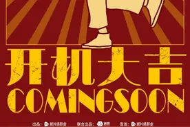 电影《上门老丈人》爆笑开机，“赵四”刘小光上演都市奇遇记图片