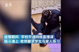 老师要求家人陪练，网友：爸，接我一招图片