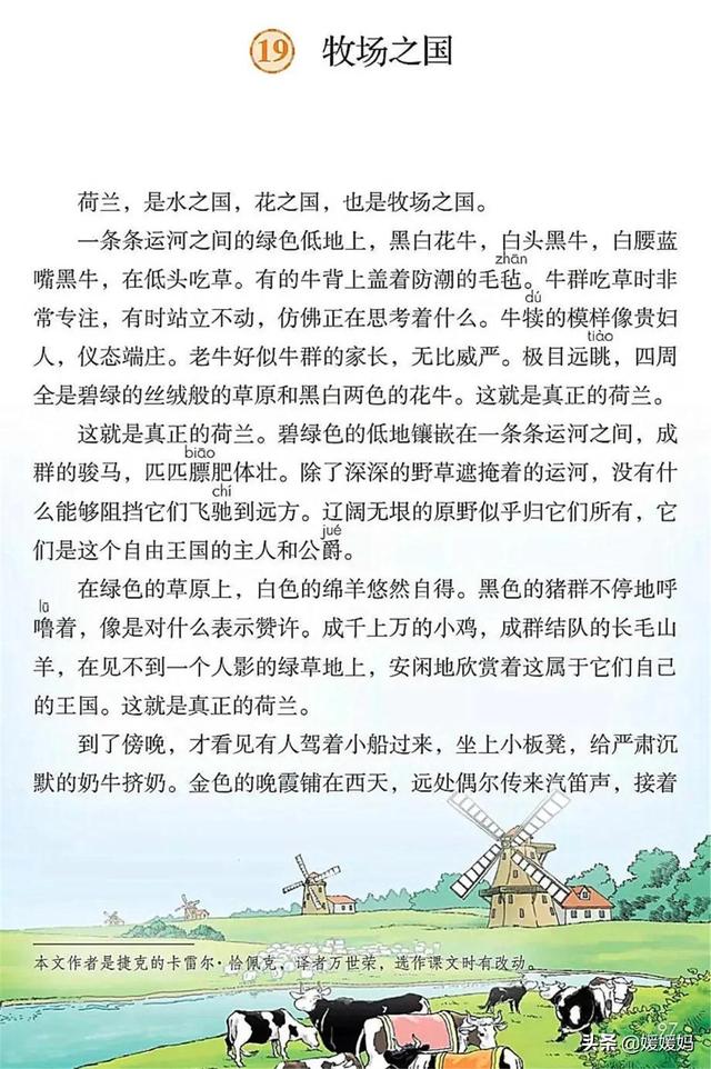 2021春季新部编版小学五年级语文下册电子课本