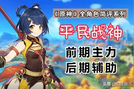 《原神》香菱简评：零氪的神，前期主力后期增伤工具人图片