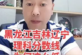 280分上本科？黑吉辽高考分数线低至如此，背后在释放什么信号？图片