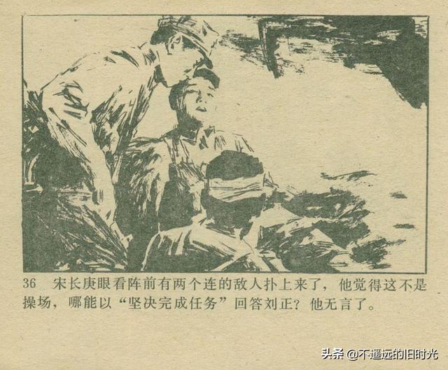 铁血双雄-岭南美术出版社1987 扫描版 对越自卫反击战连环画