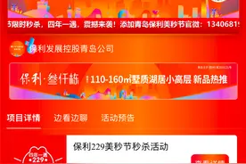 抖音直播有多厉害，一房企半小时认购额破2亿图片
