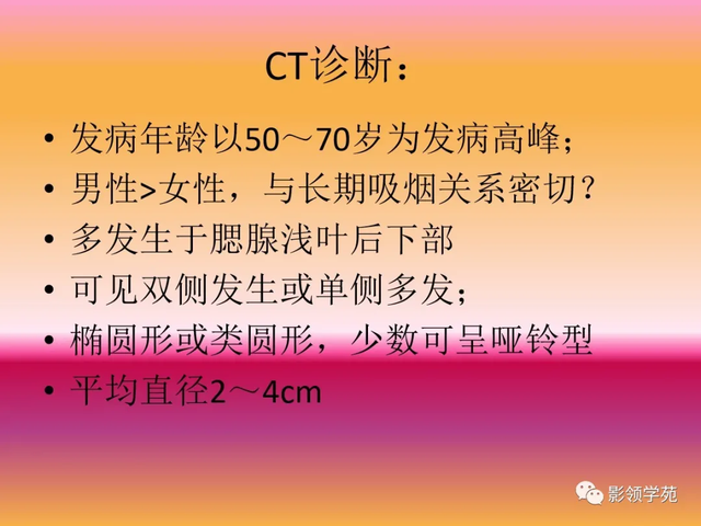 腮腺角化型鳞癌