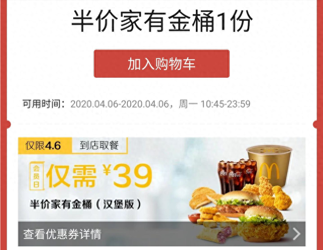 麦当劳优惠活动，麦当劳是怎样玩转促销的 配图07