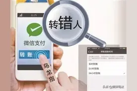 以案释法|微信转账转错人后被拉黑，可以这样要回钱！图片