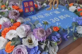 我们的三十年 | 南京经济广播台庆特别节目图片