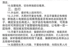 不低胸、不露腰、不露背…防止产生诱惑？高校"女生安全攻略"引热议图片