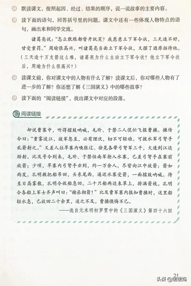 2021春季新部编版小学五年级语文下册电子课本