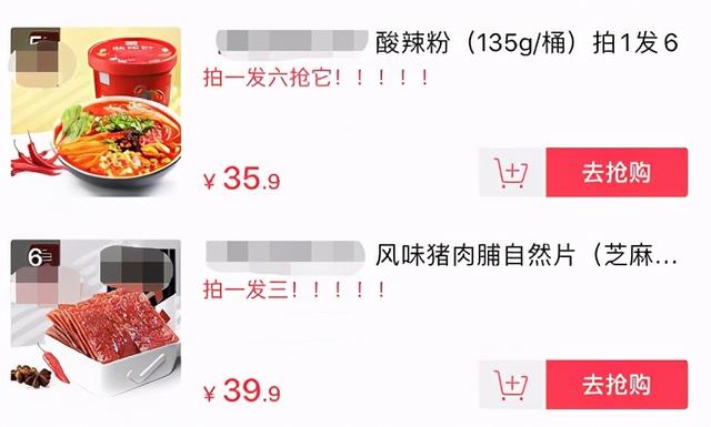 直播带货的7个定价策略，学会3个订单量就翻倍