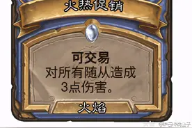 「炉石传说」新卡简析：全民加血时代来了，法师喜得优质AOE图片