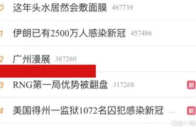 看广州漫展事件图片