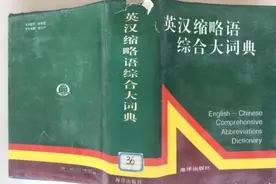 中文缩略字文化，你都知道吗？图片