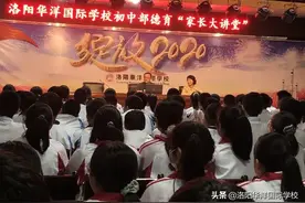 华洋国际学校初中部德育“家长大讲堂”开讲啦图片