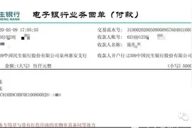 惠安：女子银行转账，输错账号转进别人的账户图片