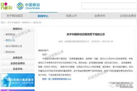 中国移动正式发布公告：7月1日起这些套餐将下线，不再办理图片