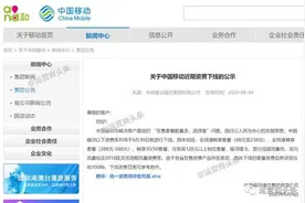 中国移动正式发布公告：7月1日起这些套餐将下线，不再办理图片