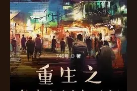 《重生之我在韩国当财阀》，财阀的快乐你想不到图片