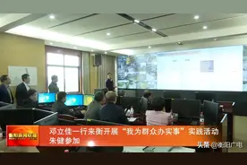 邓立佳一行来衡开展“我为群众办实事”实践活动 朱健参加图片
