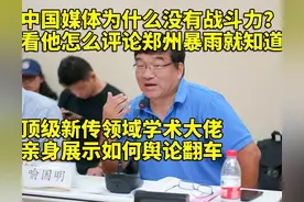 为什么中国媒体没有战斗力？看看喻国明的表现就知道图片