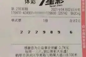 七星彩21036期：预测两注，实票展示，分享！图片