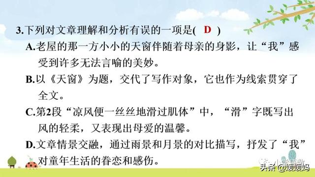 四年级下册语文第3课《天窗》图文详解及同步练习