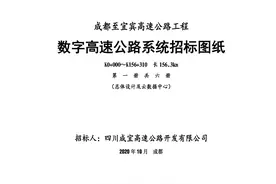 四川路桥、阿里云7.67亿中标成都至宜宾数字高速公路系统项目图片
