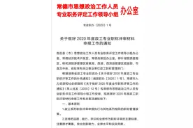2020年度政工专业职称评审材料申报工作开始了，详情请看这里图片