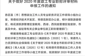 2020年度政工专业职称评审材料申报工作开始了，详情请看这里图片