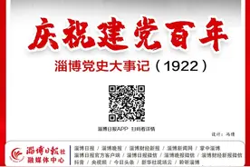 庆祝建党百年丨淄博党史大事记（1940）图片