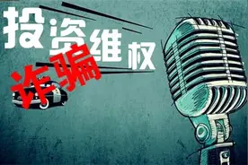 警惕！利用维权群实施诈骗图片