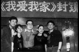 《我爱我家》这是什么神仙剧：夏雨、姜文“只配露脸”，冯小刚、陈凯歌观众席打call，王朔幕后策划图片