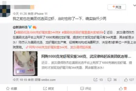 美团优选缺斤少两被起诉：质量问题一直饱受诟病图片