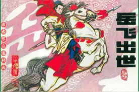 瀚大黎众｜辽美|连环画《岳飞传》之一《岳飞出世》王建|梁萍绘画图片