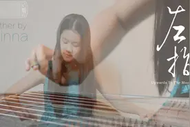 六一在线文艺晚会 Linna 古筝独奏《左手指月》（纯筝版）图片