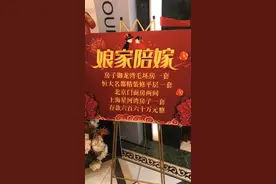 济宁一对新人结婚，嫁妆高达2000万，彩礼得多少合适？图片