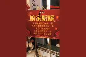 济宁一对新人结婚，嫁妆高达2000万，彩礼得多少合适？图片