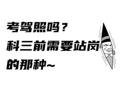 晋城驾考新规图片