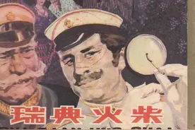 “火柴大王”极为传奇的一生，比电影精彩，死因至今成谜图片