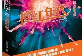 一本男人看的书：《橙红年代》图片