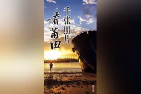 “千张照片看莆田”摄影摄像作品征稿启事图片