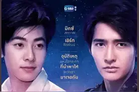 泰腐剧《千星记》图片
