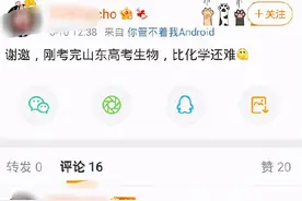 2021年山东高考生物考哭了图片