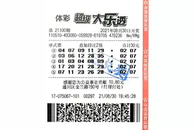 达州资深购彩者低调领走大乐透3600万大奖图片