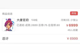 梦幻西游：玩家喝醉酒7000元买空号，以为亏大，结果大赚一笔图片